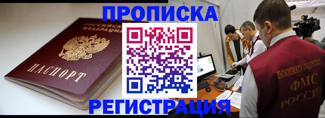 прописка законно в Перми