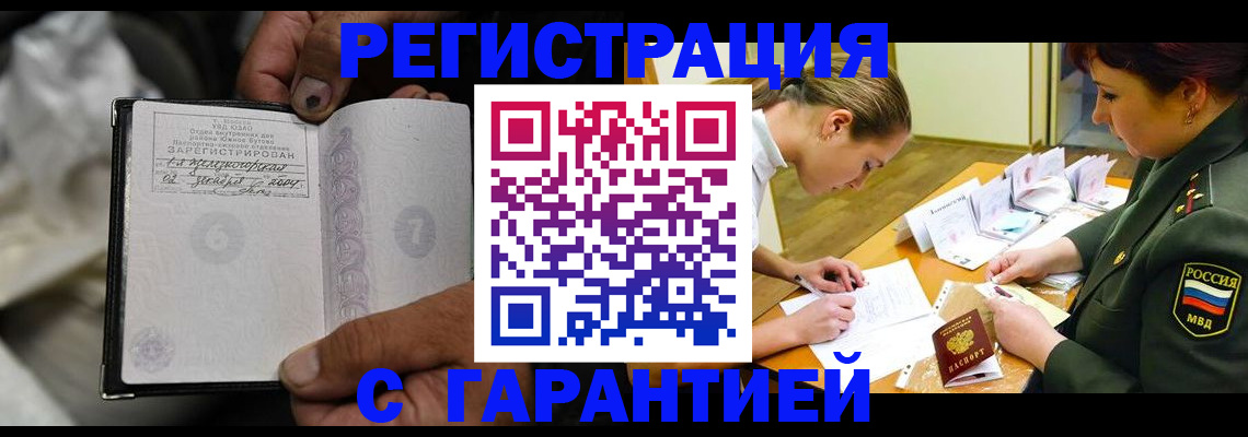 прописка ребенка в Перми