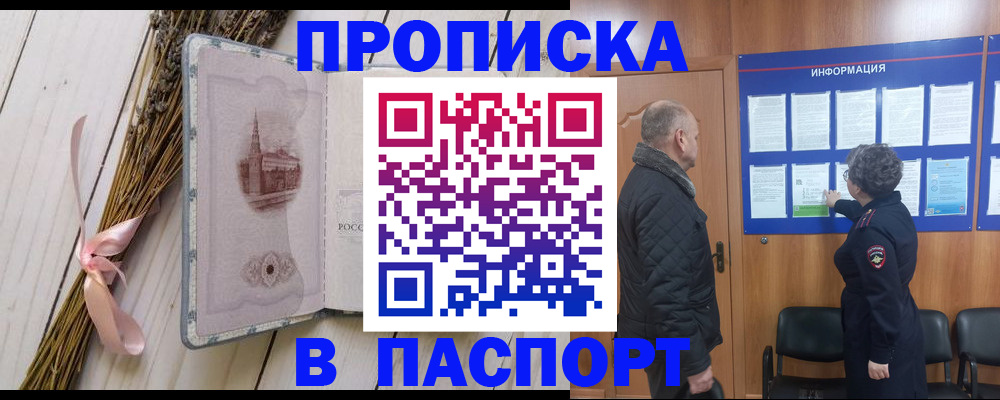 прописка регистрация в Перми