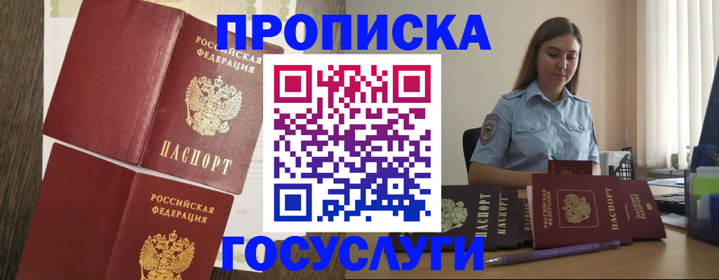 купить прописку в Перми
