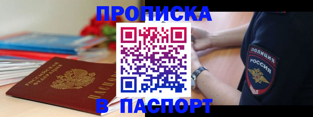 прописка законно в Перми