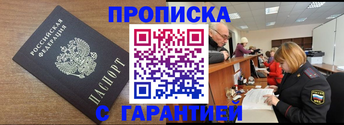 прописка от собственника в Перми